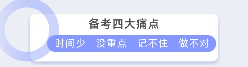 一级建造师备考资料