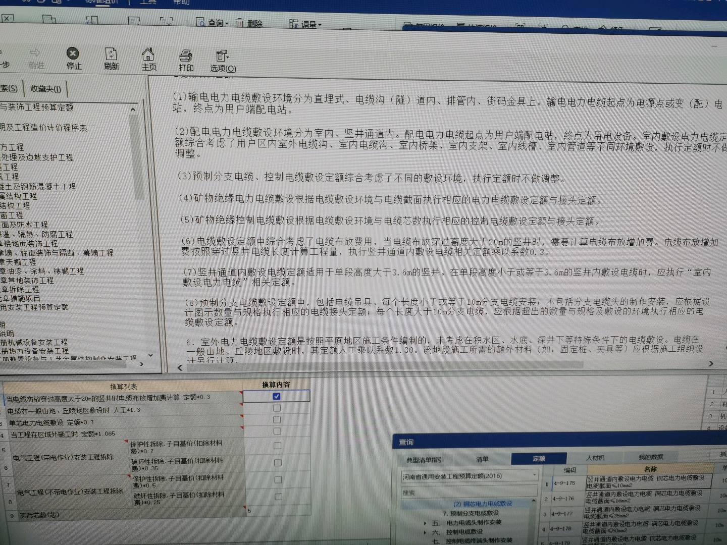 答疑：请问 河南关于竖井通道内电缆的理解？