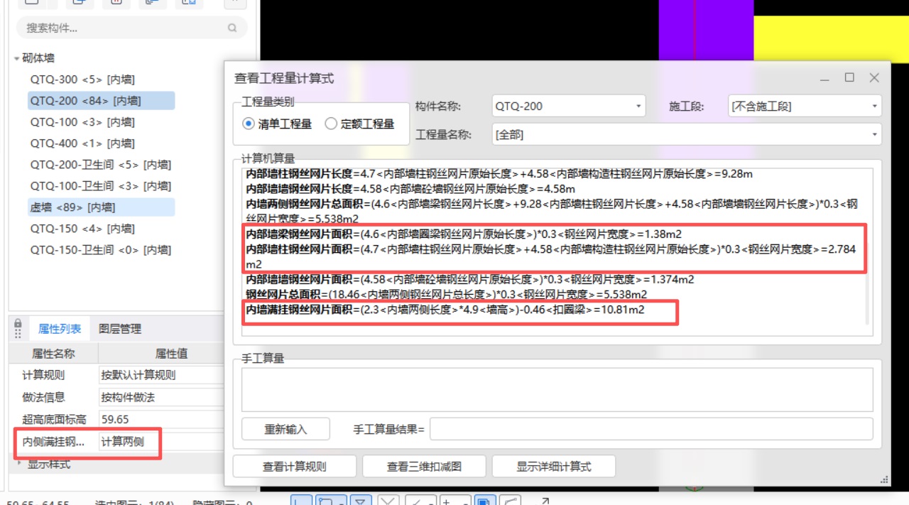 答疑：砌体设置内侧满挂钢丝网后还重复计算墙梁钢丝网，没办法提量
