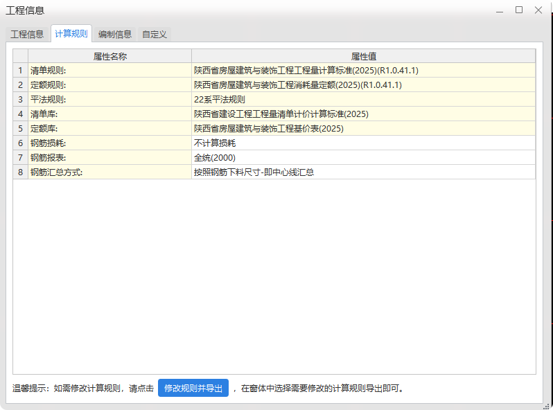 答疑：2026gtj里面没有陕西省2025最新计价规则
