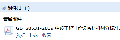 答疑：《建设工程计价设备材料划分标准》（GB/T 50531 – 2019）