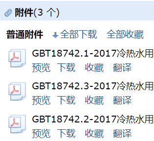 答疑：《冷热水用聚丙烯管道系统》（GB/T 18742 – 2017）