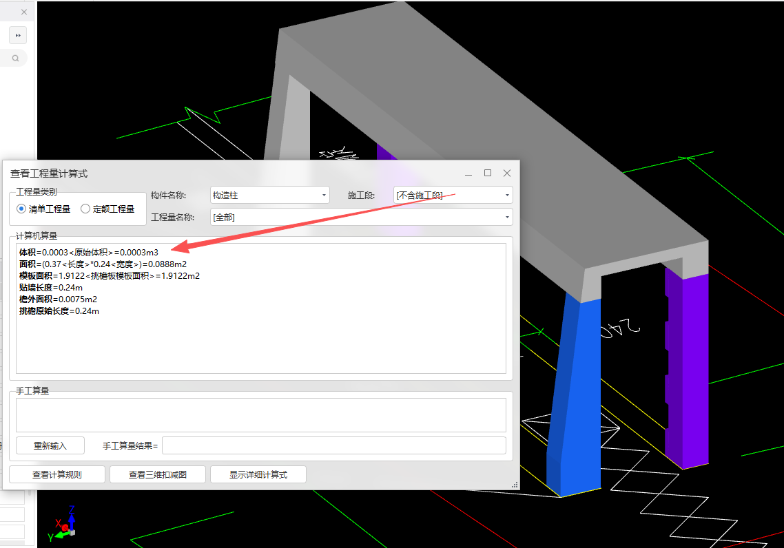 答疑：我用挑檐画了异形构造柱，套了构造柱做法，汇总后，怎么不出量，1.7米高呢