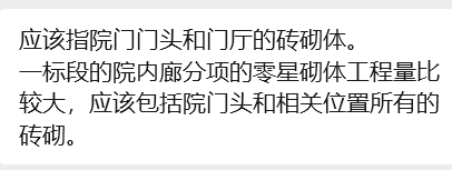 答疑：请问图三中砖砌体是指什么位置，门头门厅不都是木头吗，哪有砖砌体？