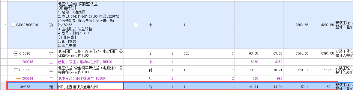 答疑：请问这个定额套取正确吗？