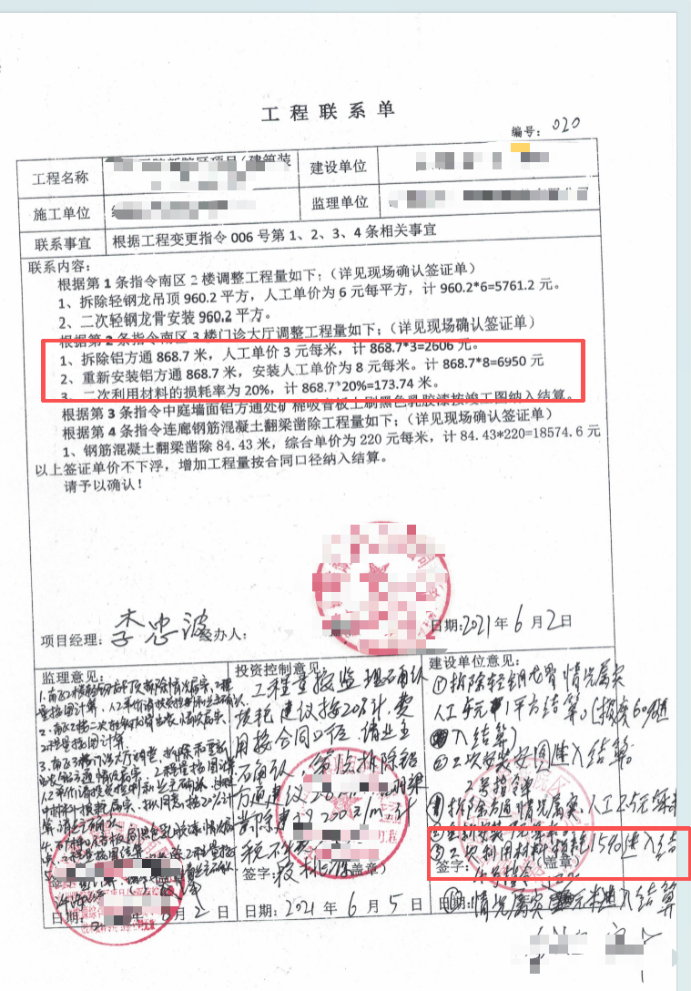 答疑：签订的联系单中，业主写了方通损耗量后，审计认为损耗的这部分施工单位拿去卖废料