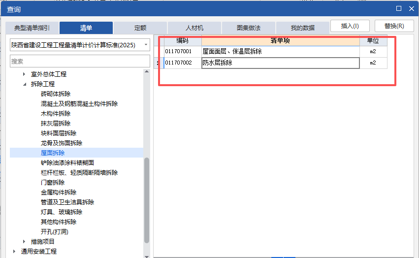 答疑：清单里有屋面拆除清单 定额里没有该怎么套？