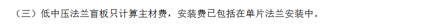 答疑：阀门一侧上盲板，应该套什么定额，下面截图说明是什么意思？
