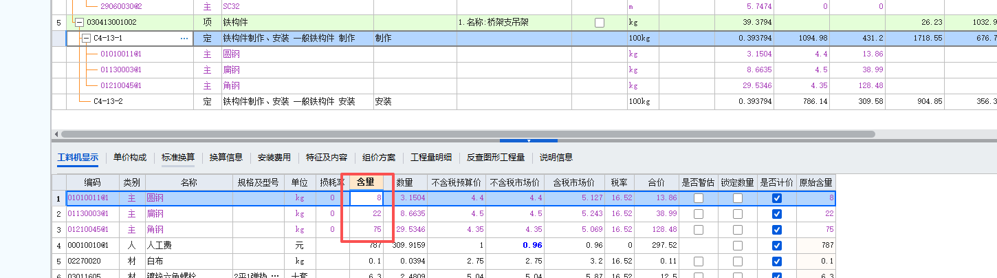 答疑：请问一下这种桥架支架只用角钢，这种定额含量怎么修改？