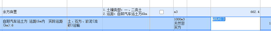 答疑：为什么余方弃置，体积还要再乘以0.3米呢？