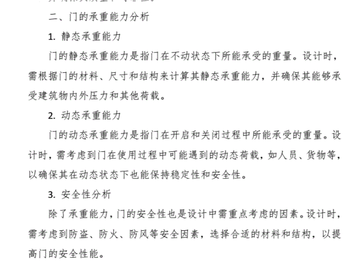 答疑：请问门的承重一般是多少，或者计算方式