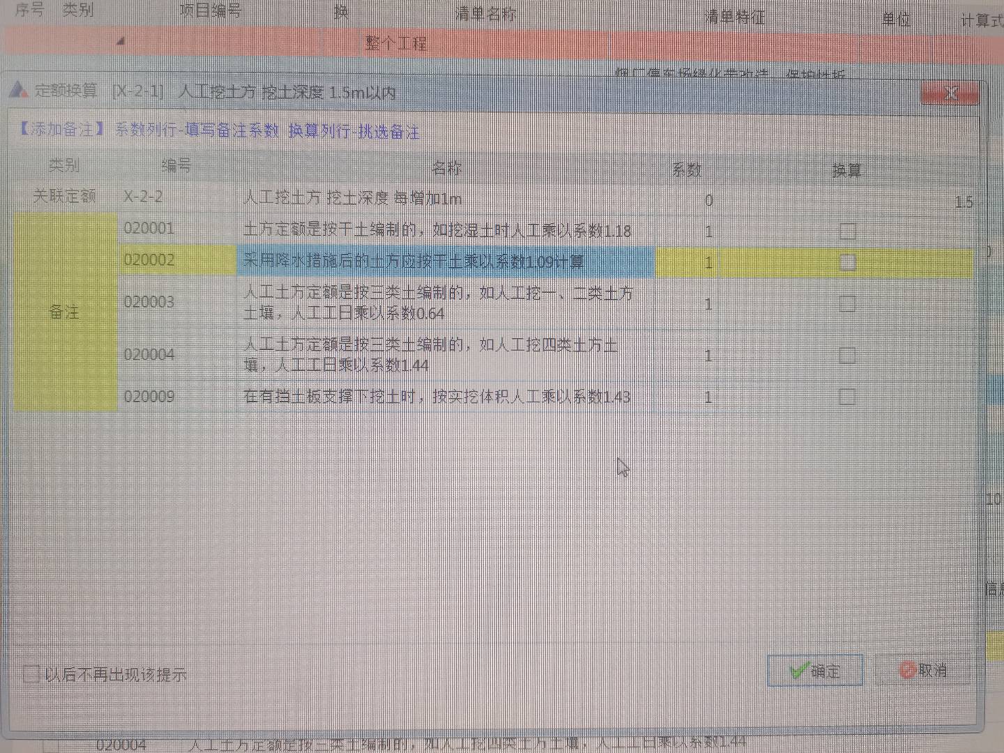 答疑：请问人工挖渣土能用这个人工挖土定额的哪个备注？系数乘1.几