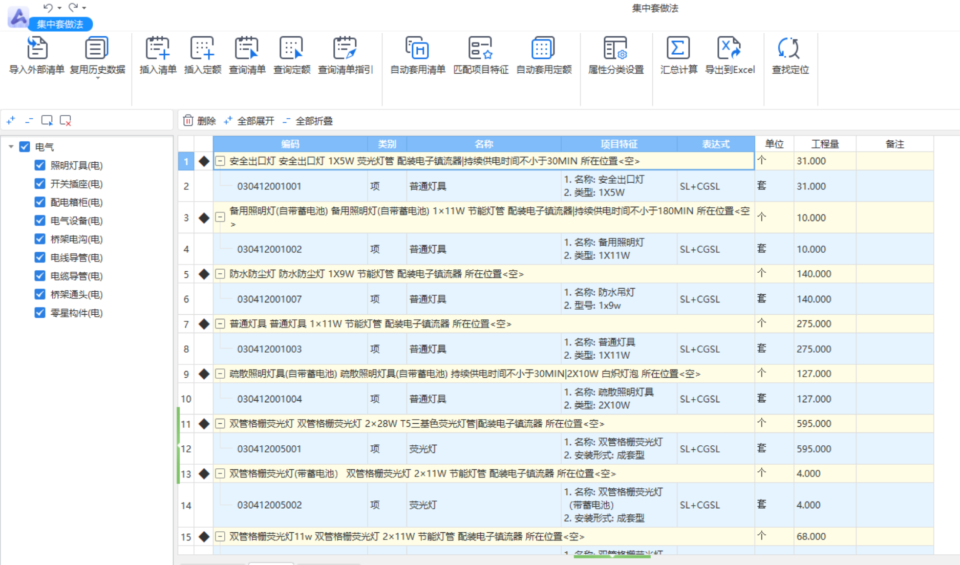 答疑：GQI定义了区域（竖井），套做法里面怎么区分竖井和其他区域的工程量