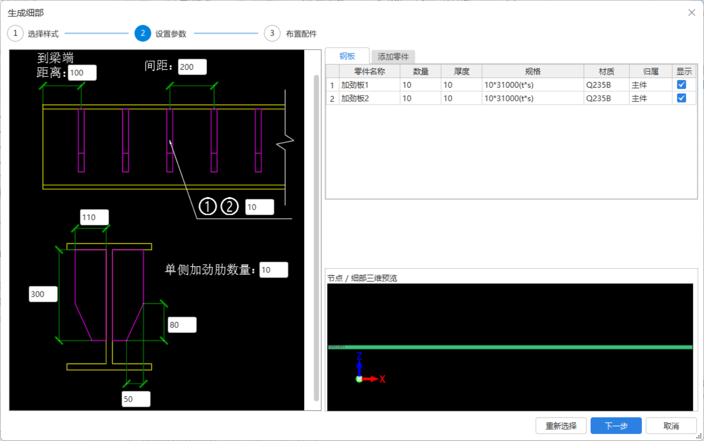 答疑：钢梁的加肋板选5对吗