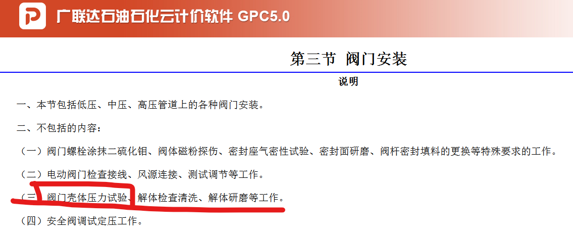 答疑：阀门安装里面不含壳体试验，应该怎么算这块的费用