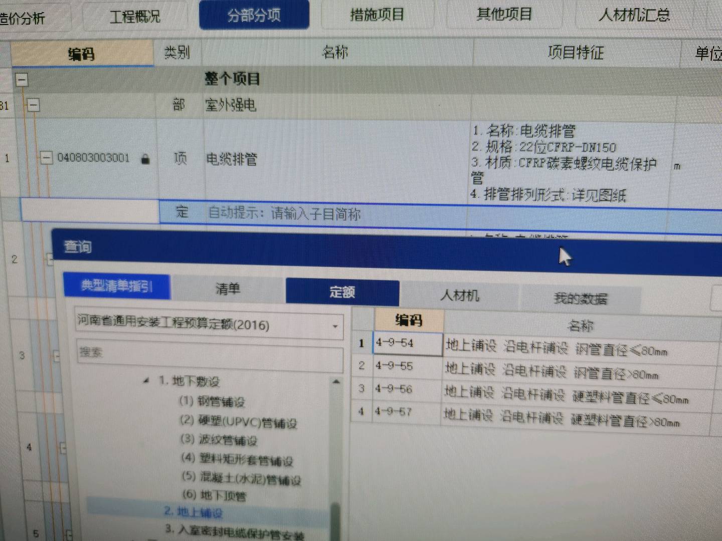 答疑：请问电缆的CFRP套图中那条字目合适，字目工程量是不是要乘以根数