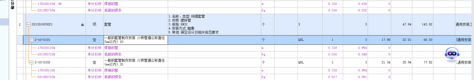 答疑：清单描述的预埋套管规格为DN32,套定额时选用哪个定额
