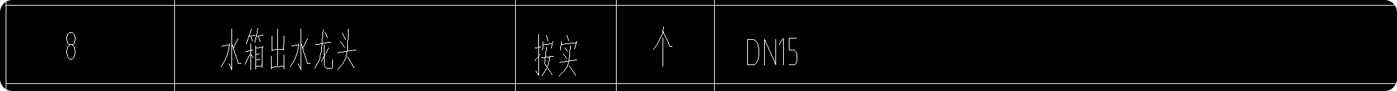 答疑：水箱出水龙头是包含在水箱里面，还是需要单独套清单定额