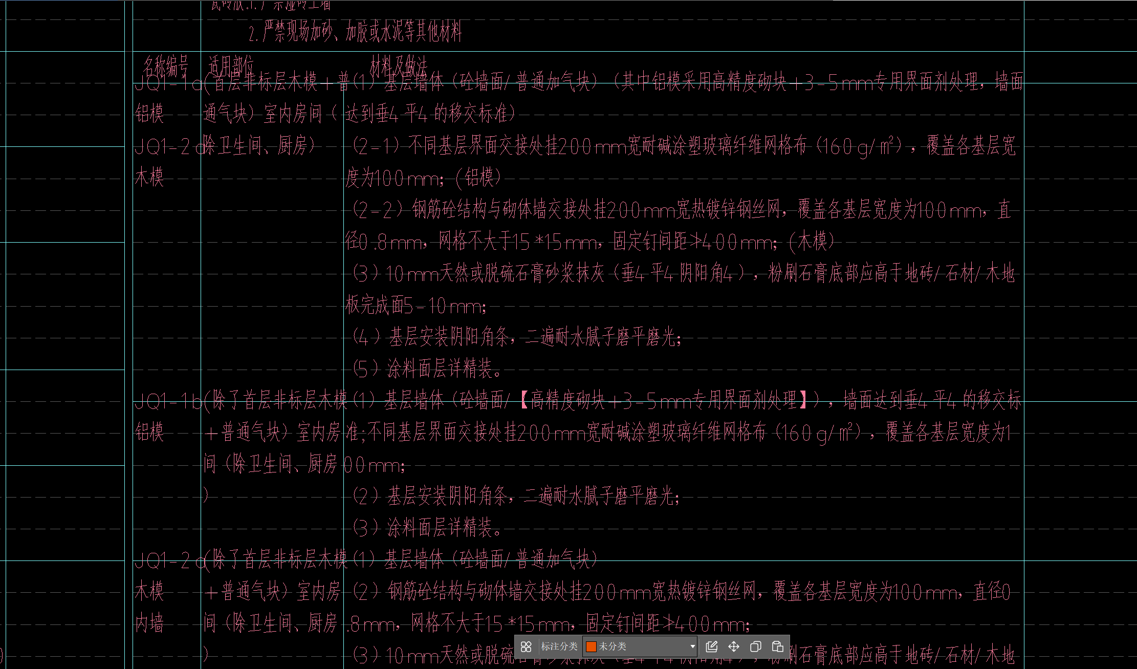 答疑：在套墙面的清单定额时找不到想要的