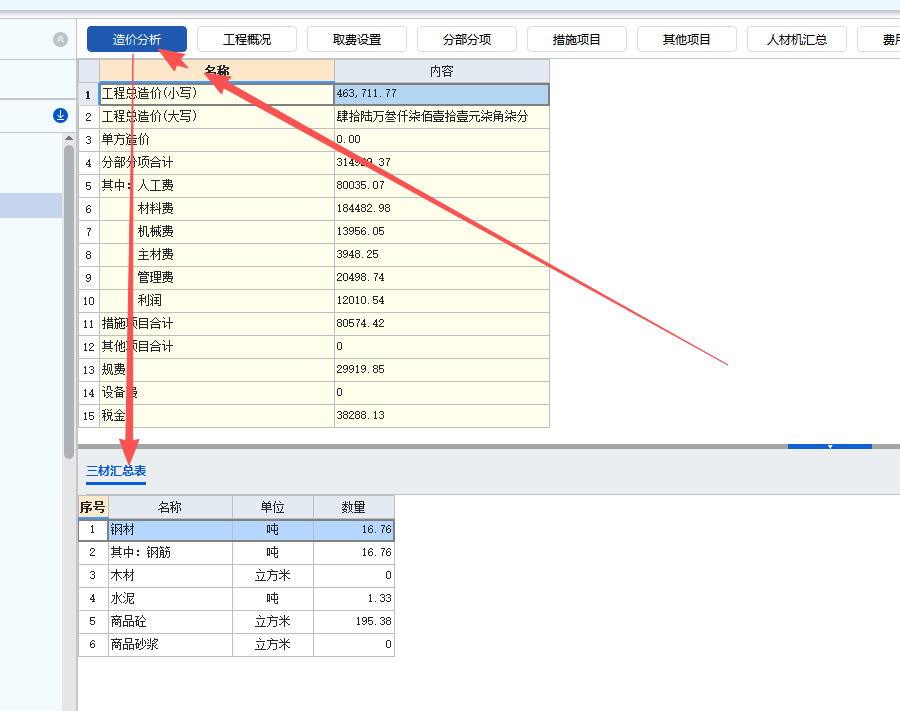 答疑：混凝土，钢筋