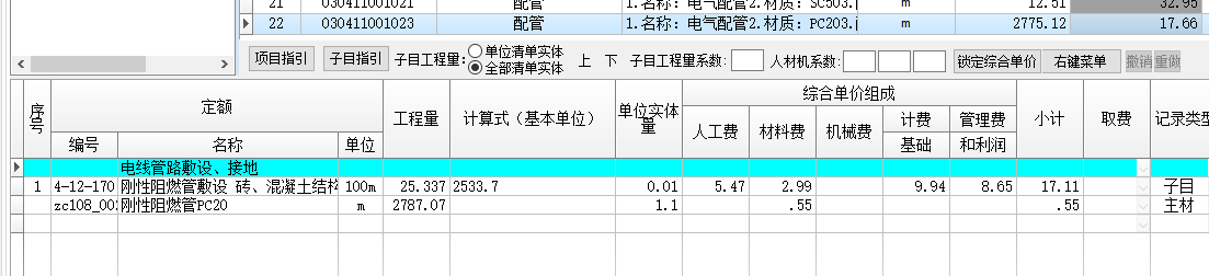 答疑：穿线管怎么套定额