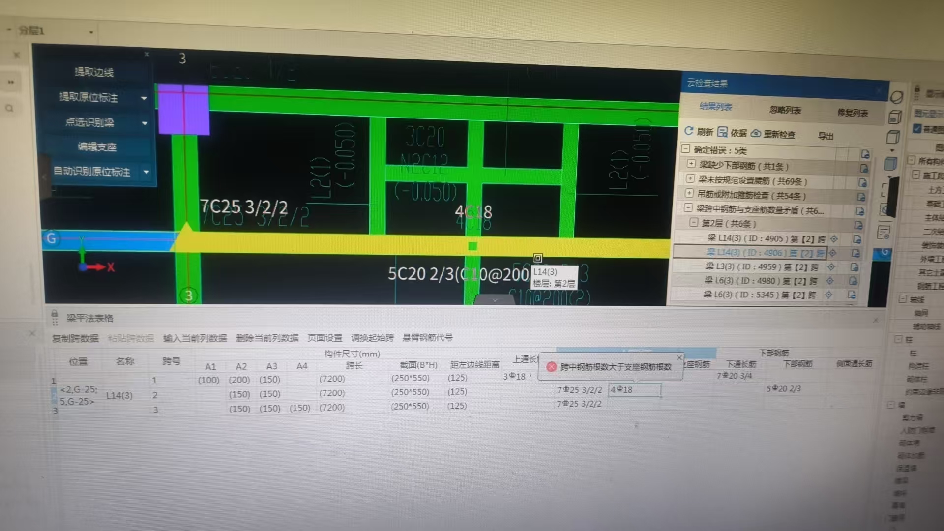 答疑：这个怎么改再加一跨然后4c18是新加一跨的跨中钢筋吗