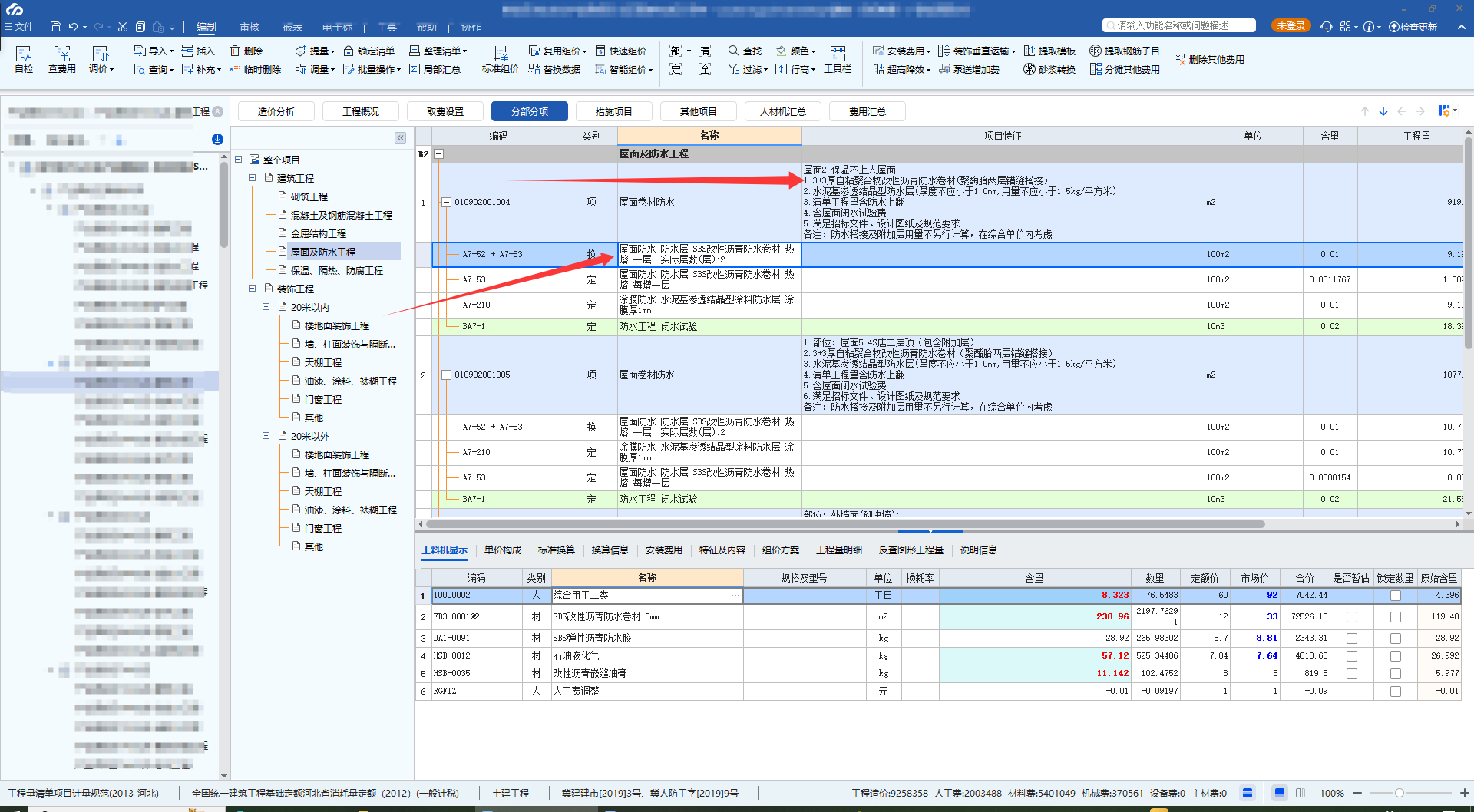 答疑：3+3厚自粘聚合物改性沥青防水卷材套神魔定额？河北12定额或河北22定额