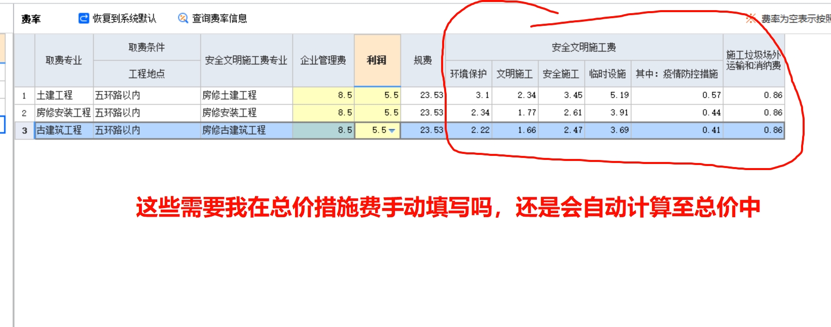 答疑：安全文明费用需要手动输入吗？