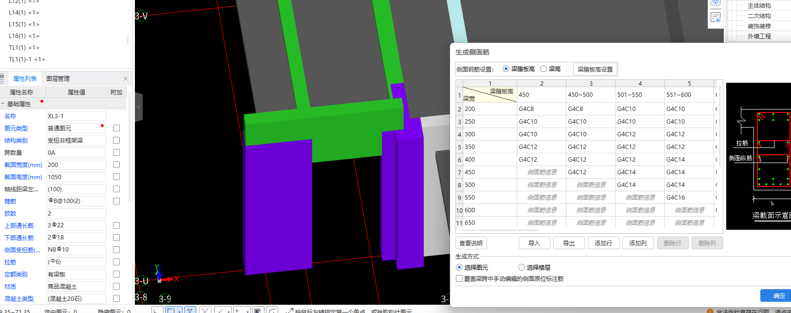 答疑：为什么生成不了侧面钢筋？