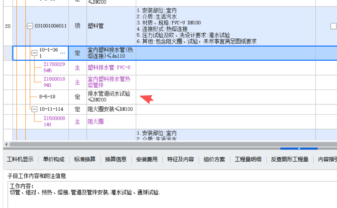 答疑：图中的闭水试验还用单独套取定额吗？