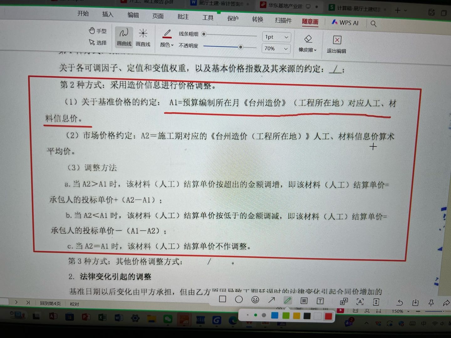 答疑：请问各位，因为预算书里大多是2024.4月的价格，A1是不是就是4月的价格呀？