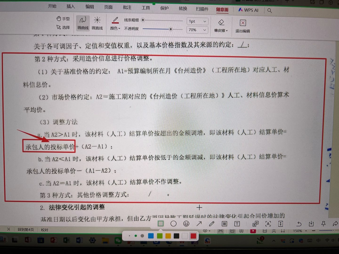答疑：这个投标单价指的就是预算价吗？就是A1？