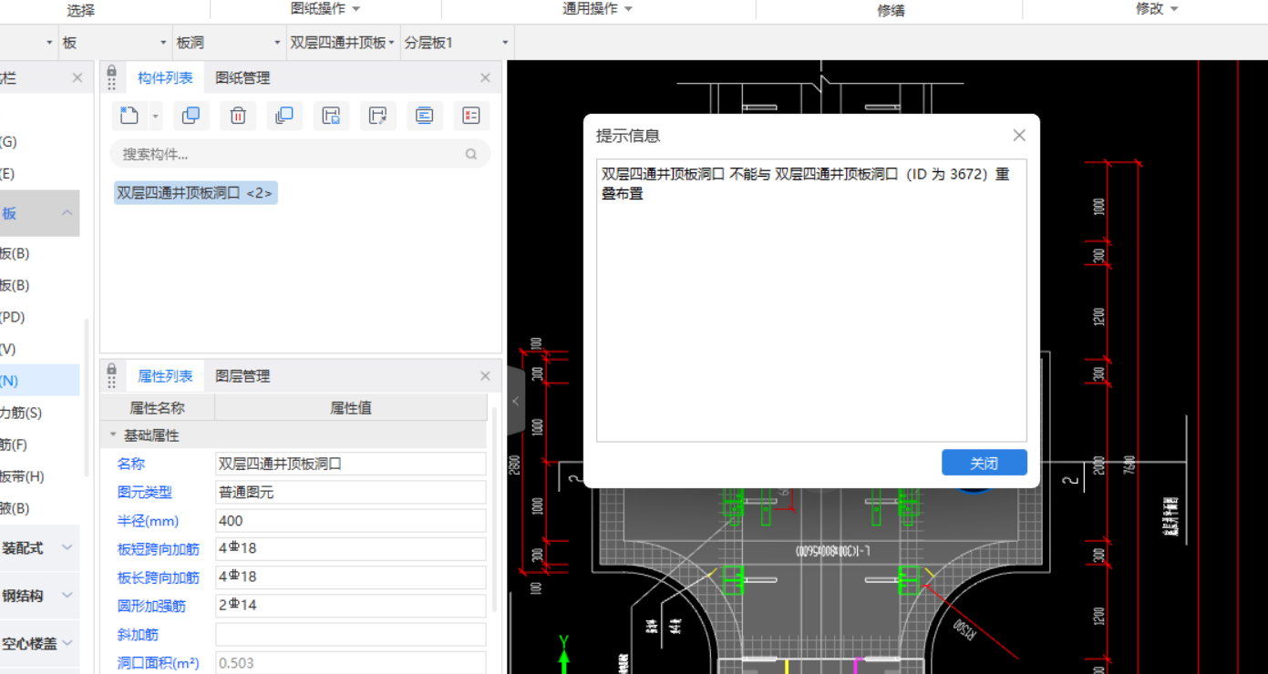答疑：板洞的位置重叠问题