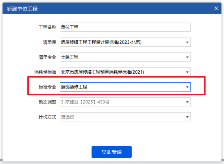 答疑：新建单位工程中的标准专业是什么意思，起到什么作用？
