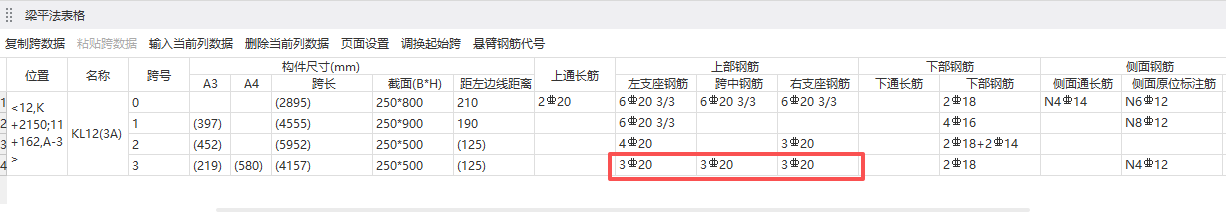 答疑：多跨上部通长筋原位输入问题