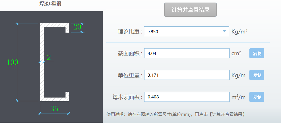 答疑：请问C型钢檩条100*35*20的理论重量