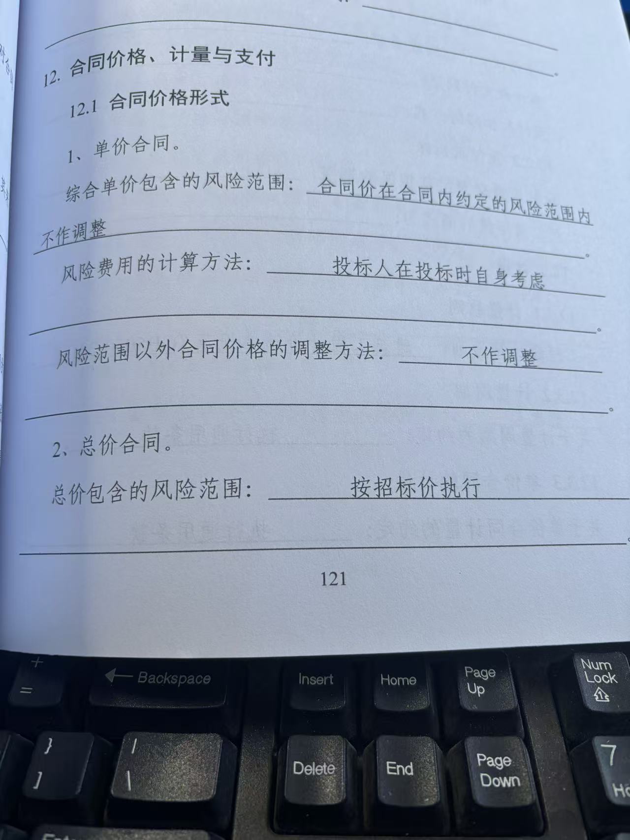 答疑：这种合同的综合单价不可以动吗？