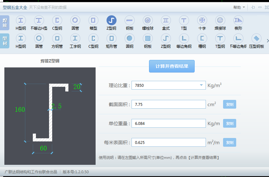 答疑：请问这个檩条的单位重量这样填写得出的是正确的吗