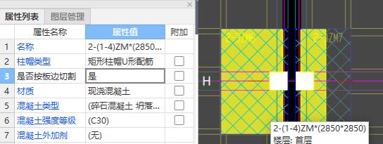 答疑：伸缩缝处的柱帽，选择的是按板边切割的，但图元会自动延伸到对边板上，请教各位指教！