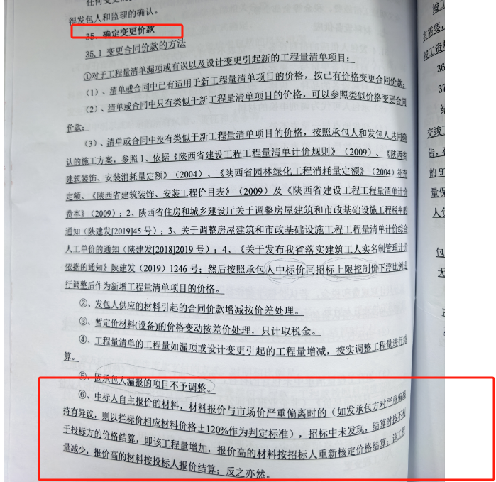 答疑：在合同的“确定变更价款”中有一条