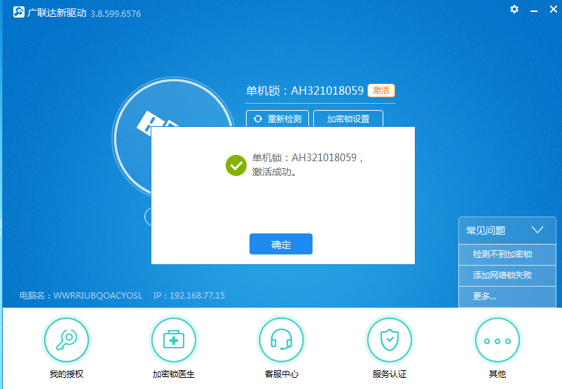 答疑：点击激活以后，激活成功。但是主页面还是未激活的