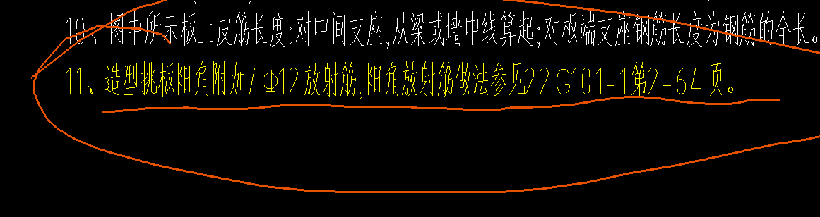 答疑：造型挑板阳角附加放射筋布置在图上哪呢