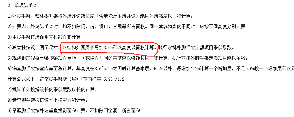 答疑：这个高度是否含3.6m以内的 还是只是超高部分的高度