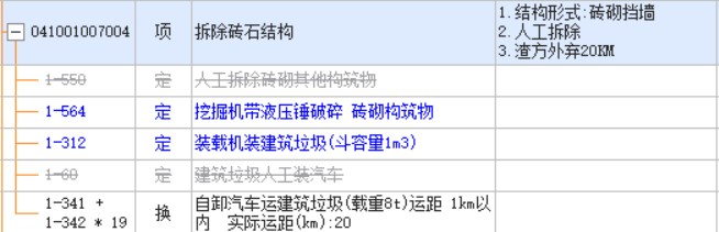 答疑：在对接审计时，拆除障碍物这项，审计不认同套用机械（人工）拆除障碍物，可以再要回吗