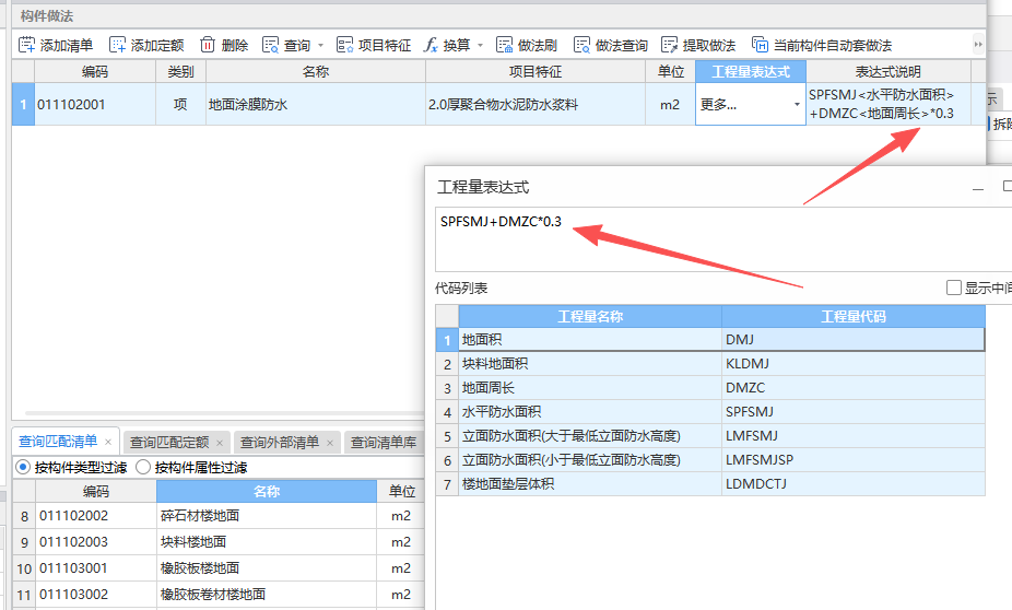 答疑：请问老师，我的这个涂抹防水做法刷，公式是否正确？如图