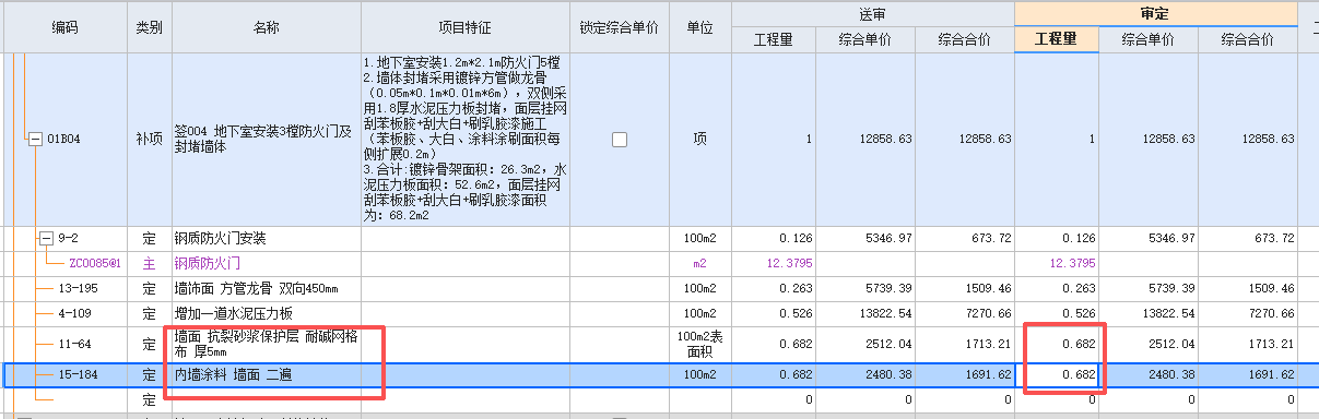 答疑：请大家帮我看下，红色框里的工程量是不是应该和4-109相同？