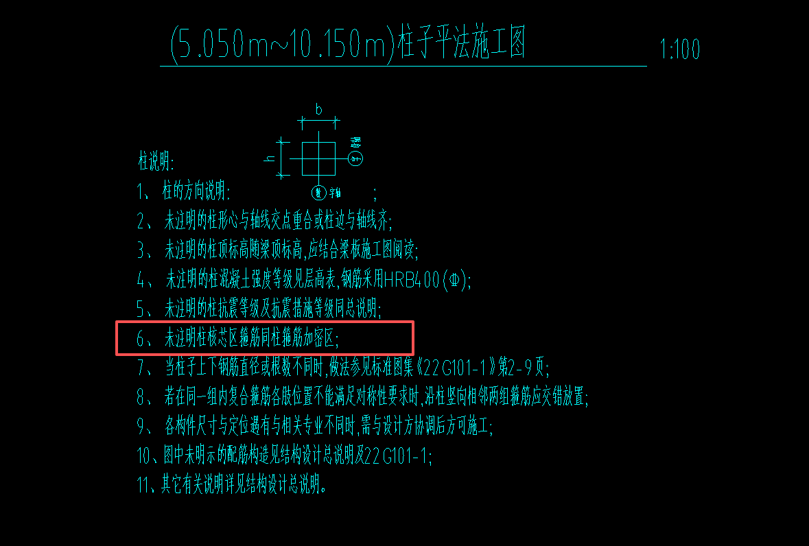 答疑：未注明柱核芯区箍筋是啥意思？我现在整层柱都是加密区，这个核芯区箍筋需要单独设置吗
