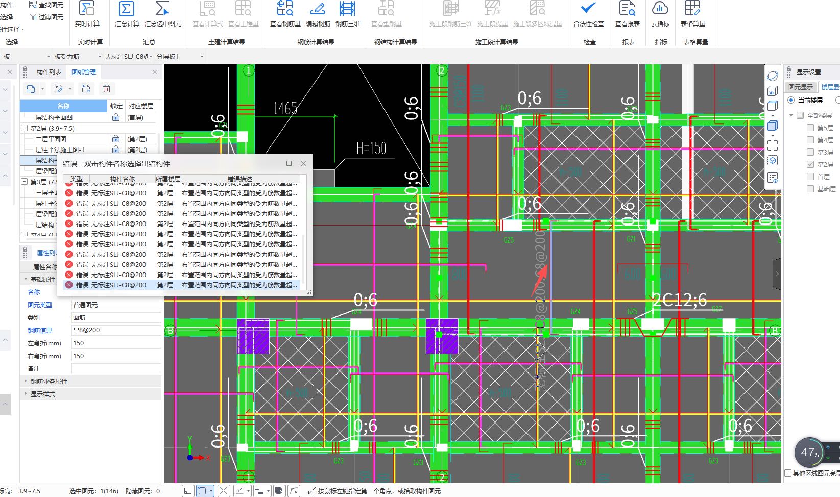 答疑：都是按照图纸来布置的钢筋线，为什么布置后又提示这个啊？？