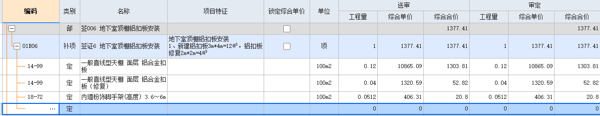 答疑：结算审核，是不是应该把18-72删除？
