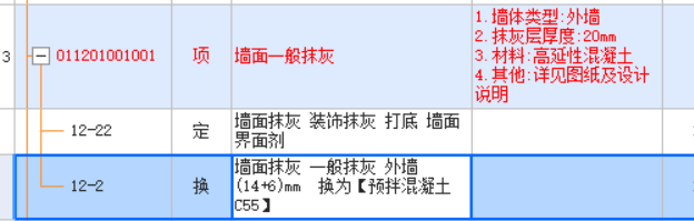 答疑：图纸上有界面剂，套的定额也有，但是清单描述没有，要扣除界面剂吗？